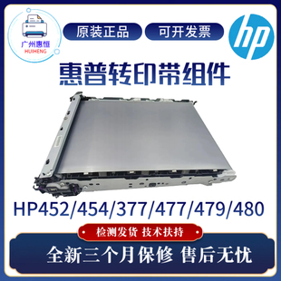 480 原装 477NW 454DN转印带组件377DW 479FDN传输带 惠普HP452DW