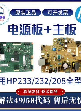 原装惠普HP M233SDN 233SDW电源板208DW 232DWC 233DW 209DW主板