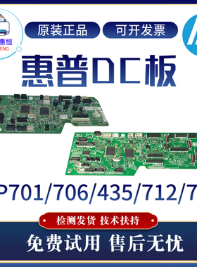 原装正品惠普HPM701A 725N 706DC板435NW 701N 706DN 712DN高压板