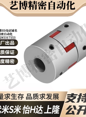 MI思米E-LMPJ LMPJC20L25 20L30 25L34 30L35 40 50 66 78 联轴器