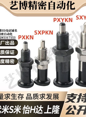 MI思米PXKF SXPKF PXYKF SXYKF5 6 8 10 12 16L旋钮柱塞细牙自锁