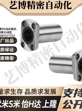 YI合达LMG21-d6 8 10 12 13 16 20 25 30 35 40切边法兰直线轴承