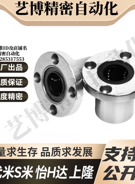 YI合达J-LME07-d8 10 12 16 20 25 30 35 40圆法兰直线轴承钢保