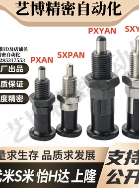 MI思米PXAF SXPAF PXYAF SXYAF5 6 8 10 12 16L旋钮柱塞细牙自锁