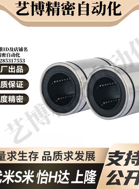 MI思米 LMUD6 8 10 12 13 16 20 25 30 中型直线轴承