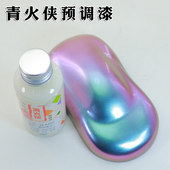 青火侠变色龙预调免稀释高达军模模型喷涂上色油漆银绿紫红 50ml