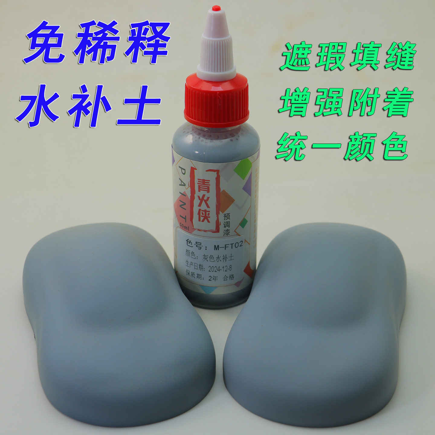 苏灰士水补土免稀释模型塑料底漆