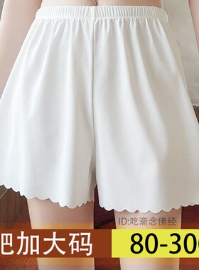 女冰丝打底裤薄款安全裤白色胖妹妹防走光宽松不卷边3W00斤保险裤