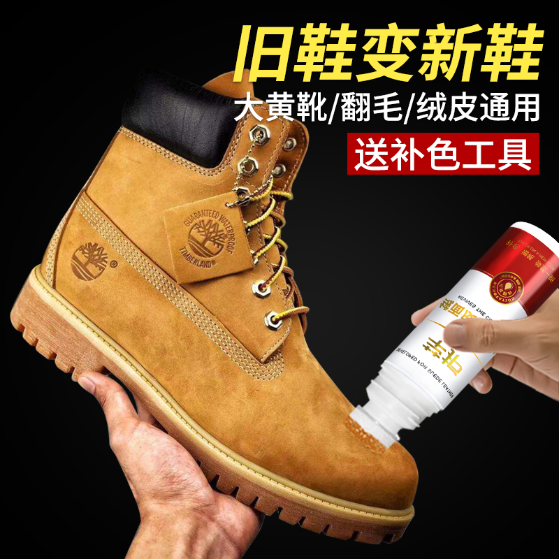 大黄靴翻新补色剂翻毛皮鞋清洁护理绒面马丁靴清洗磨砂鞋粉打理液
