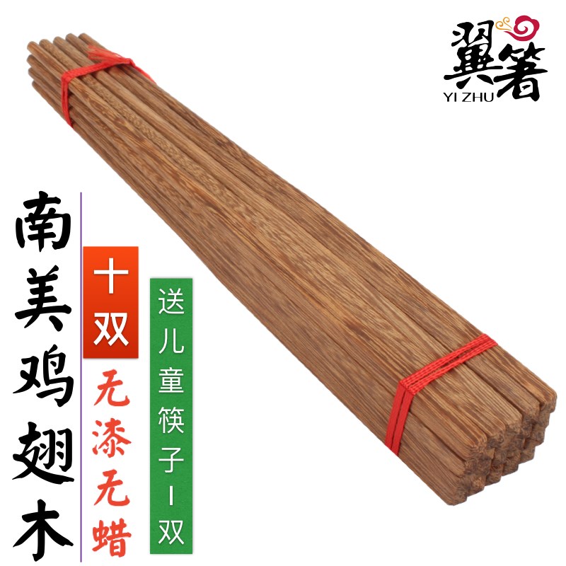 高档家用鸡翅木筷子 套装无漆无蜡 10双家庭装 送1双实木儿童筷子