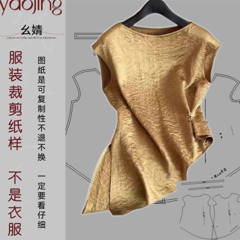 0269服装纸样裁剪图纸轻奢不规则连肩盖袖修身显瘦醋酸上衣样版