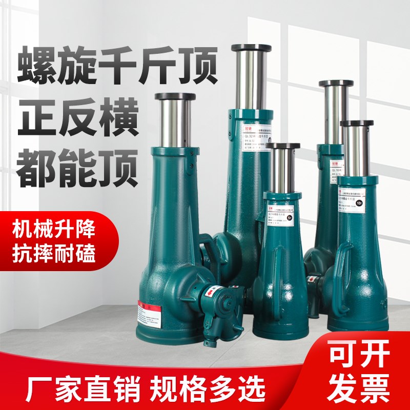 螺旋杆千斤顶家用立式手摇齿轮3T5T10T20T50T100T千斤顶小汽车用