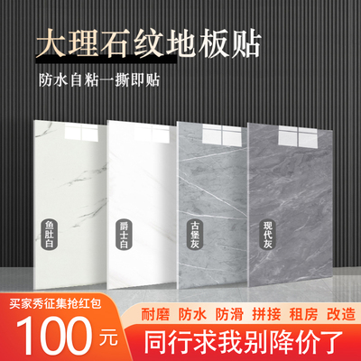 pvc800e地板贴革仿瓷砖大理石木板面垫胶塑自铺粘纸加厚耐磨防滑
