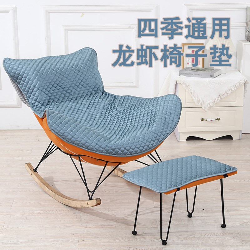 四季通用摇摇椅躺椅垫子蛋壳椅沙发懒人坐垫透气网红龙虾椅套垫