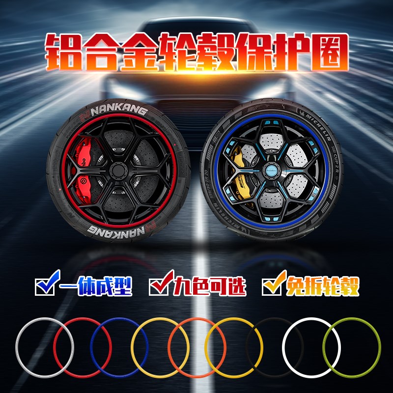 汽车轮毂保护圈条改装轮胎钢圈修复装饰胶条贴车身防擦防刮防撞条