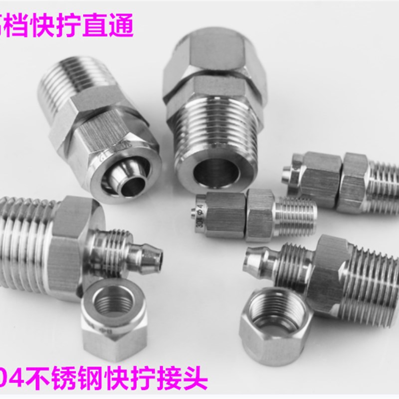 304不锈钢快拧接头气管螺纹直通 四氟管软管pu管尼龙管快速锁母式