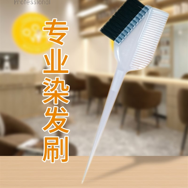 理发店染发刷子美发专业染发工具发廊染梳子软毛专用双面焗油梳刷