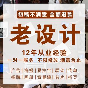 广告平面设计海报传单美工图片处理电商老设计海报制作兼职接单