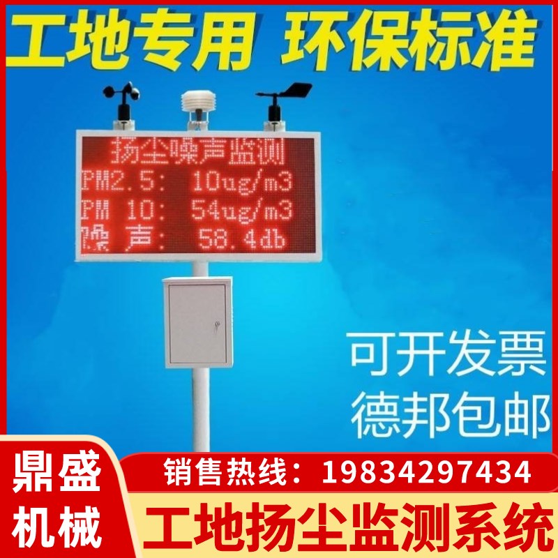 pm2.5pmg10扬尘监测系统工地噪音粉尘实时在线监测环境检测仪自动