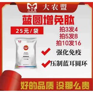 大农盟蓝圆增免肽强化免疫压制蓝耳圆环呵护猪群母猪的健康