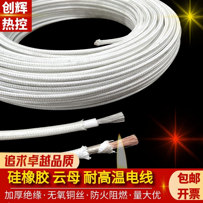 高温线500度耐高温线硅胶编织电线云母阻燃导线2.5/4/6/10/16平方