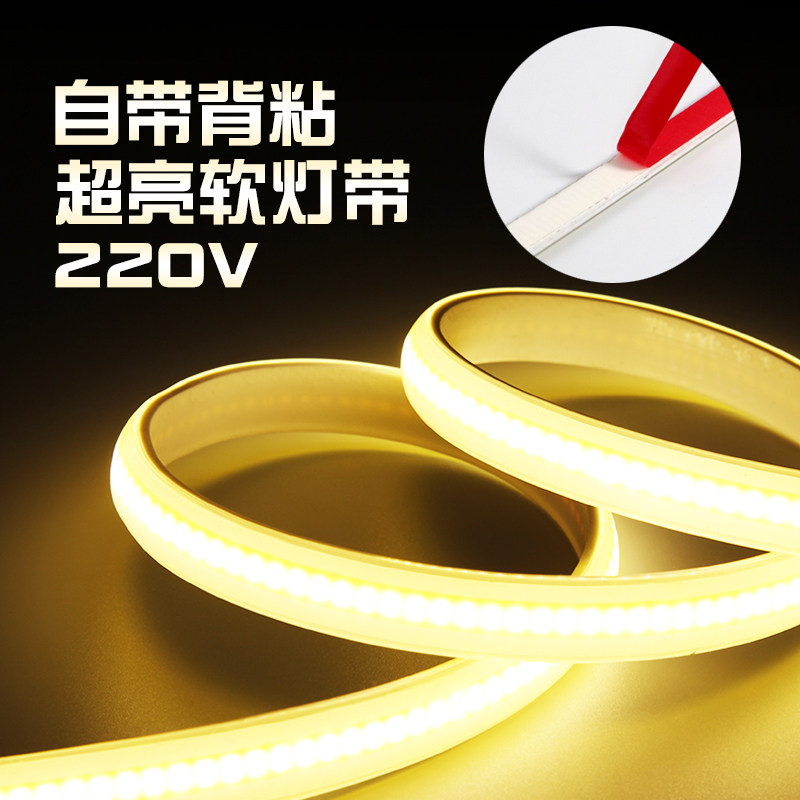 吊顶灯带220V客厅柜灯电视背景自粘背贴白暖黄光柔性灯硅胶灯条