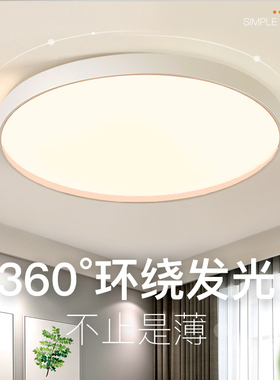 2021新款超薄jled吸顶灯卧室灯现代简约圆形客厅灯过道灯阳台灯具