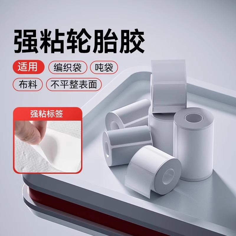 精臣M2/B32强粘轮胎胶标签60*40编织袋蛇皮袋吨袋专用高粘度PP合