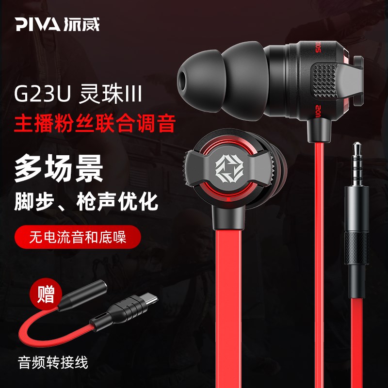 Piva派威 灵蛛3降噪耳机有线入耳式电竞游戏吃鸡耳机3.5mm带耳麦