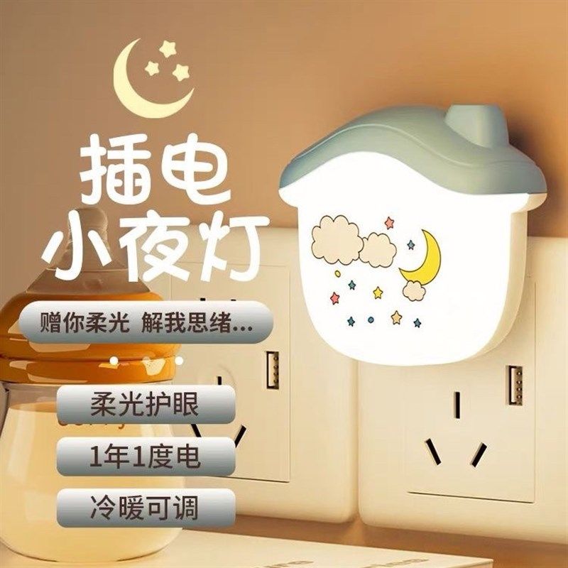 小房子插电led光控感应小夜灯婴D儿喂奶起夜床头灯护眼伴睡节能灯,家装灯饰光源,小夜灯,淘宝优惠券,粉丝福利购,淘宝优惠卷