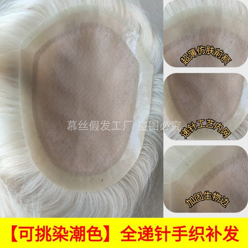 漂色生物头皮假发男士头顶补发片织发全真发超薄隐形无痕可染潮色