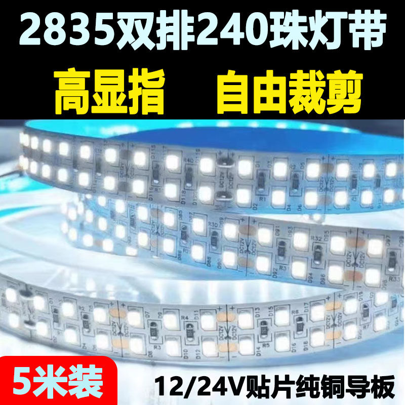 12/24v灯带led贴片软灯条超亮双排240灯家用嵌入式线性灯吸顶灯带,家装灯饰光源,室内LED灯带,淘宝优惠券,粉丝福利购,淘宝优惠卷