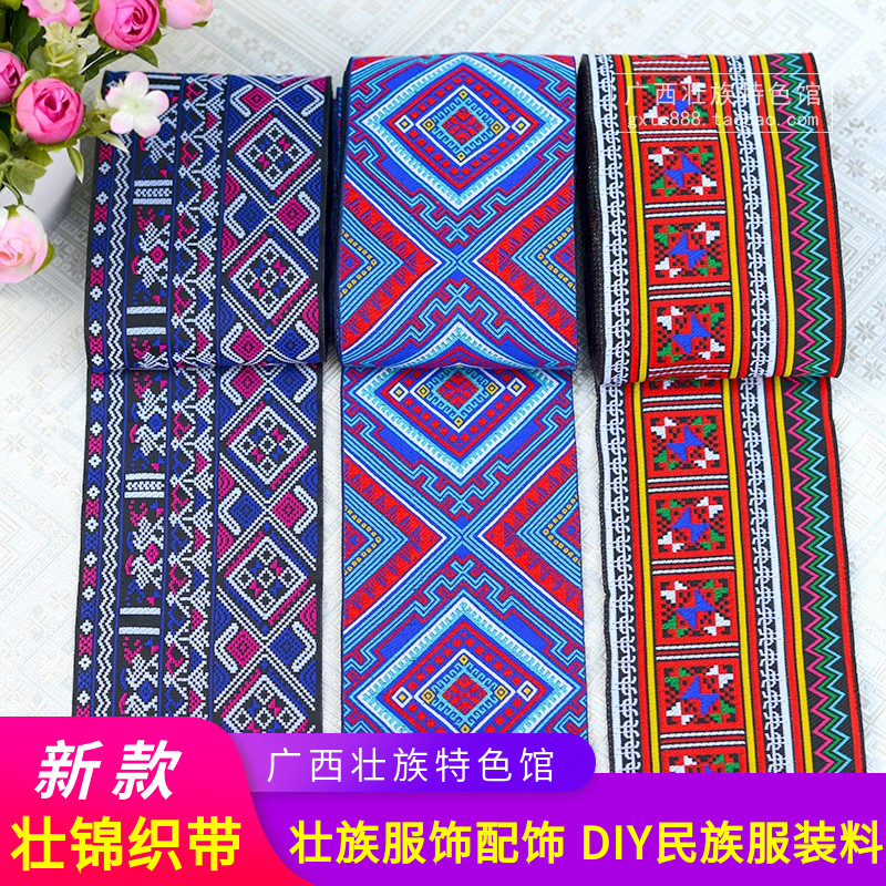 广西壮族苗族传统服装饰边 10cm宽民族舞台服饰铺料 绣花织带面料
