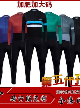 加大码加肥长袖自行车骑行服套装定制订做LFOGO 透气速干男夏456X