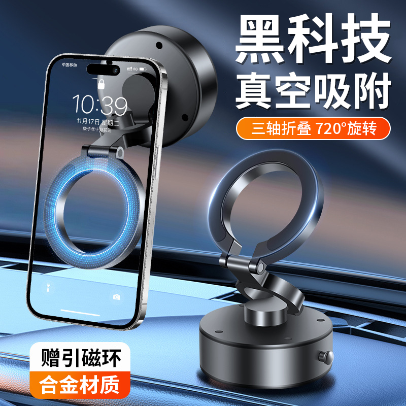 电动真空吸附磁吸车载手机支架2024新款汽车导航多功能吸盘手机架