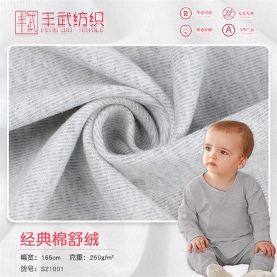 罗纹舒绒棉婴童面料 秋冬保暖婴儿家居服面料 Z精梳棉拉架