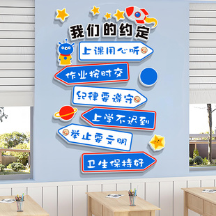 教室布置小学班级公约自习室墙面3D装饰晚托托管班文化形象立体贴