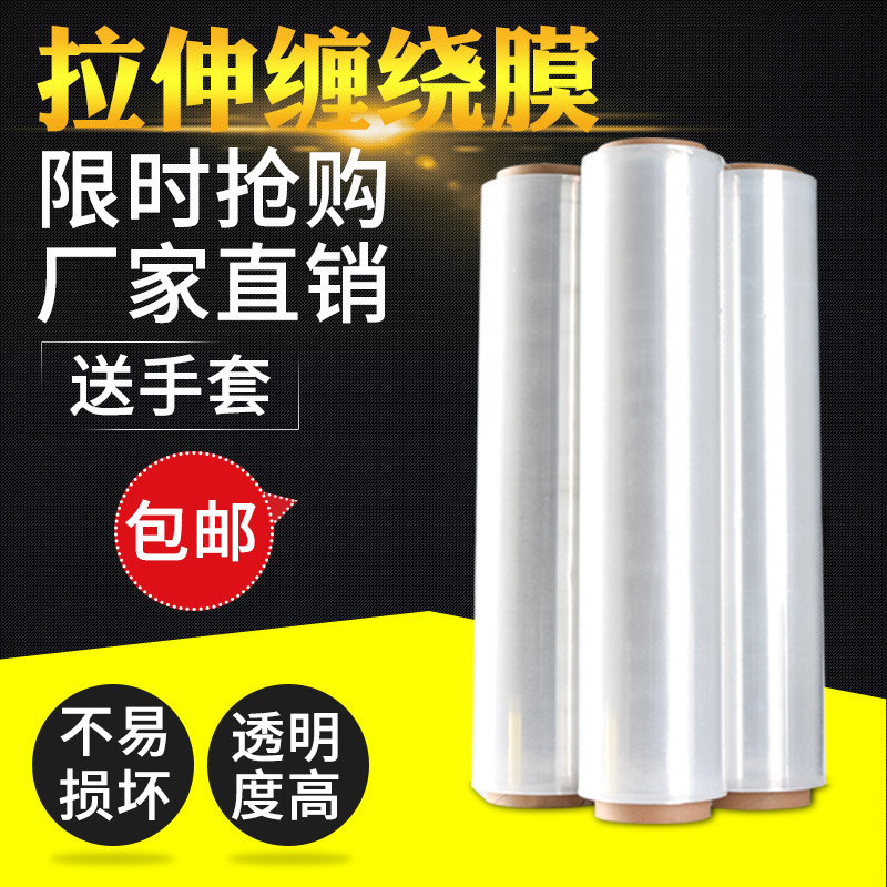 50CM宽塑料保护薄膜拉伸膜 缠绕膜 大卷PE工业保鲜膜打包膜包装膜