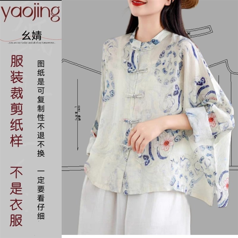 0261国风新中式衬衫服装裁剪纸样图纸新款麻盘扣薄款宽松上衣样版