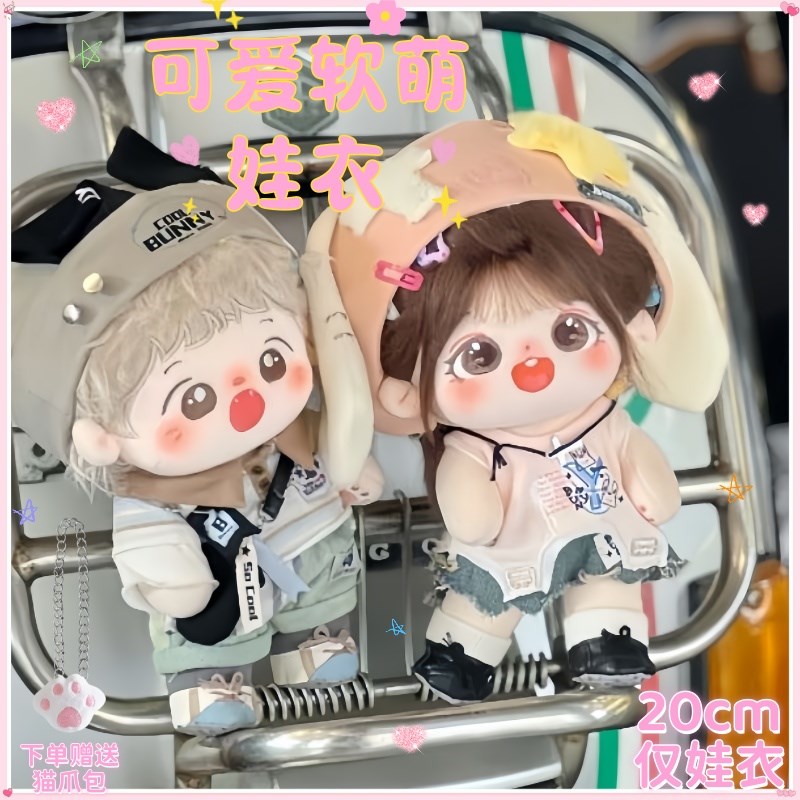 20cm娃衣棉花娃娃衣服可爱公仔抱婴袋裤套装公仔娃娃衣服无属性娃