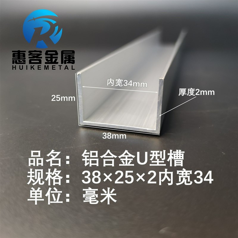 U型铝槽38*25*2内槽34铝合金u形槽包边条玻璃固定Vu型卡槽铝型材