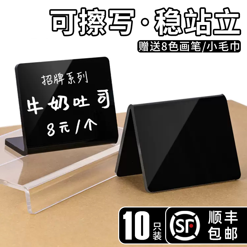 压克力可擦写L型V型价格展示牌立牌标价立式面包蛋糕店烘焙房价签