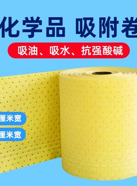 黄色吸液棉卷e状吸水吸油吸附毯垫400*5002mm泄漏应急化学品吸附