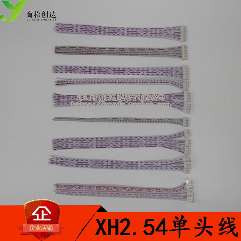 xh2.54mm 端子线 红白排线 间距排线 XH2.54-2P/3P/4P/5XP/6P/8P