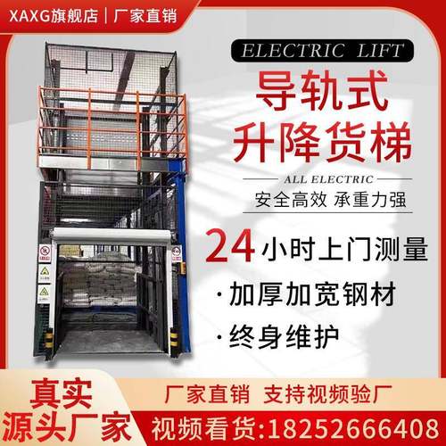 厂房仓库电动液压升降货梯简易小型导轨式升降机平台货物载重电梯