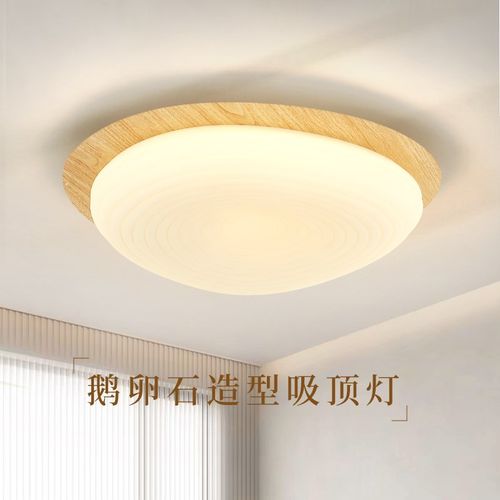 沐遇奶油风卧室灯木纹书房过道灯圆形网红温馨房间鹅卵石吸顶灯