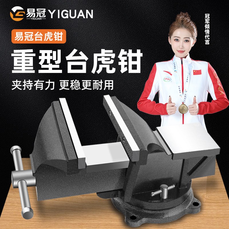 台钳工业级重型台虎钳多功能桌虎钳家用钳子平口钳工作台夹具6寸