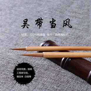 吴带当风羊毫包堂勾线吴毛笔勾线国画瑞云狼毫文房X四宝云兼毫辉