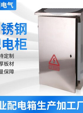 不锈钢201配电箱户外落地配电柜1A20*60*35动力柜不含税运新能源