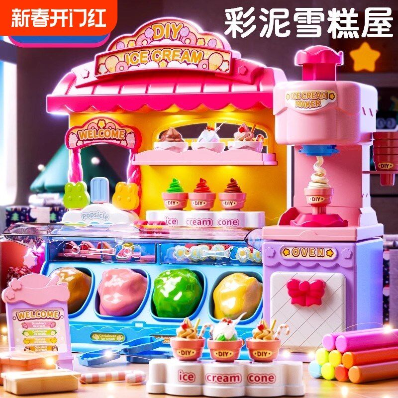 儿童过家家冰淇淋雪糕机橡皮泥手工diy益智玩具套装3-6岁女孩礼物